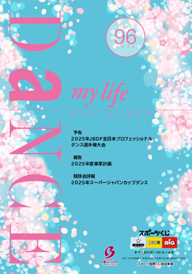 2025年 第96号