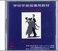 学校学習用CD